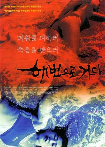 Постер Трейлер фильма Кровавый пляж 2000 онлайн бесплатно в хорошем качестве