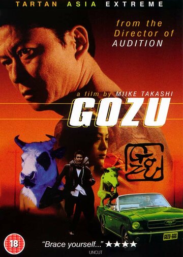 Постер Смотреть фильм Театр ужасов якудза: Годзу 2003 онлайн бесплатно в хорошем качестве