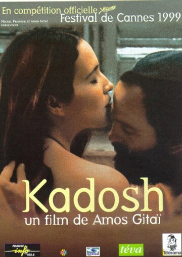 Постер Смотреть фильм Кадош 1999 онлайн бесплатно в хорошем качестве