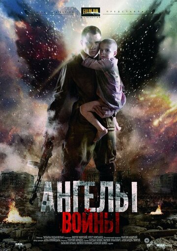 Постер Смотреть сериал Ангелы войны 2012 онлайн бесплатно в хорошем качестве