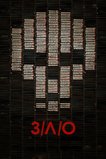 Постер Смотреть фильм З/Л/О 2012 онлайн бесплатно в хорошем качестве