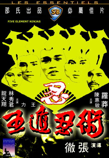Постер Трейлер фильма Ниндзя пяти стихий 1982 онлайн бесплатно в хорошем качестве