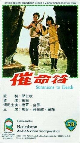 Постер Трейлер мультфильма Cui ming fu 1967 онлайн бесплатно в хорошем качестве