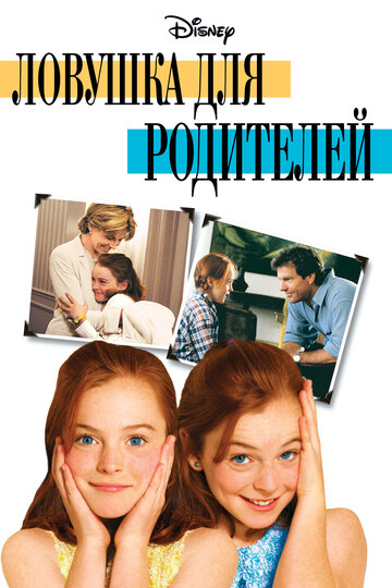 Постер Смотреть фильм Ловушка для родителей 1998 онлайн бесплатно в хорошем качестве