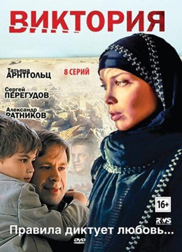 Смотреть Виктория онлайн в HD качестве 720p