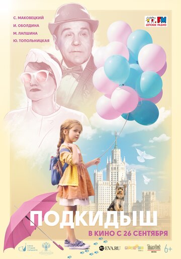 Постер Смотреть фильм Подкидыш 2019 онлайн бесплатно в хорошем качестве