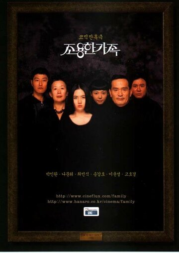 Постер Смотреть фильм Тихая семья 1998 онлайн бесплатно в хорошем качестве