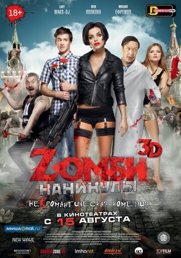 Смотреть Zомби каникулы онлайн в HD качестве 720p