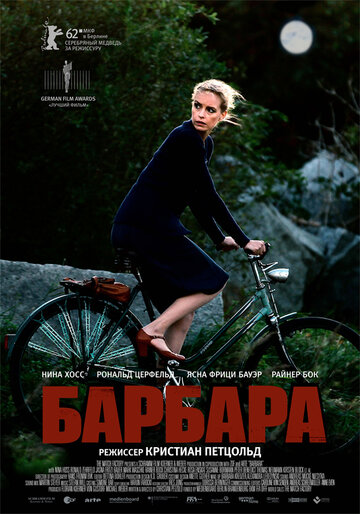 Постер Смотреть фильм Барбара 2012 онлайн бесплатно в хорошем качестве