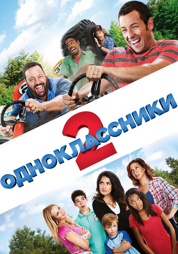 Смотреть Одноклассники 2 онлайн в HD качестве 720p