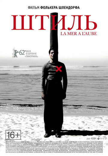 Постер Трейлер фильма Штиль 2011 онлайн бесплатно в хорошем качестве
