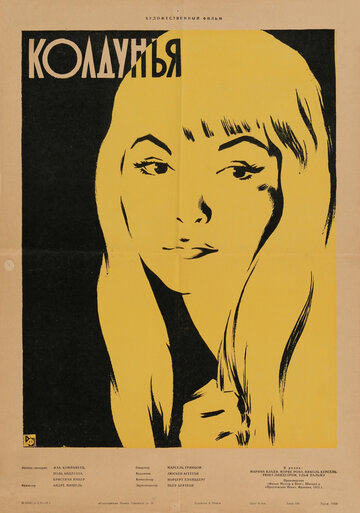 Постер Смотреть фильм Колдунья 1956 онлайн бесплатно в хорошем качестве