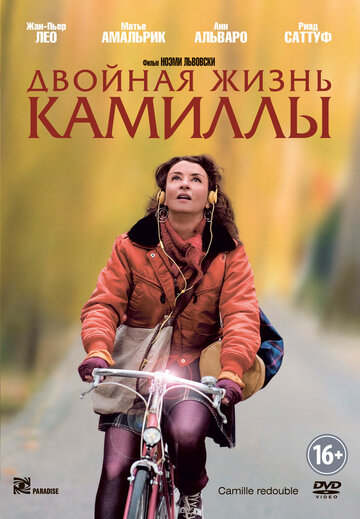 Постер Смотреть фильм Двойная жизнь Камиллы 2012 онлайн бесплатно в хорошем качестве