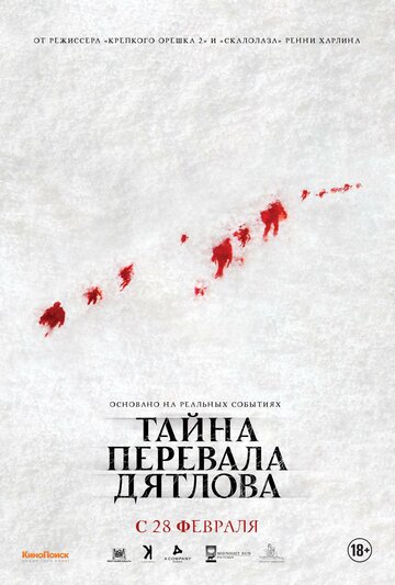 Постер Смотреть фильм Тайна перевала Дятлова 2013 онлайн бесплатно в хорошем качестве