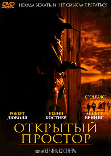 Постер Смотреть фильм Открытый простор 2003 онлайн бесплатно в хорошем качестве