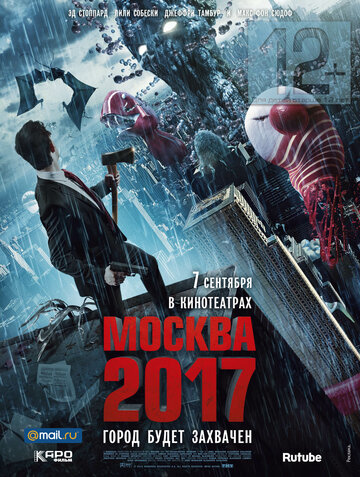 Постер Смотреть фильм Москва 2017 2012 онлайн бесплатно в хорошем качестве