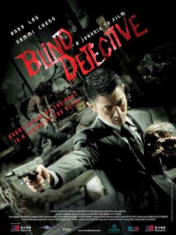 Постер Смотреть фильм Слепой детектив 2013 онлайн бесплатно в хорошем качестве