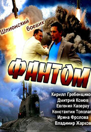 Смотреть Фантом онлайн в HD качестве 720p