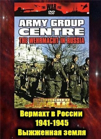 Постер Трейлер сериала Вермахт в России 1941-1945 1999 онлайн бесплатно в хорошем качестве