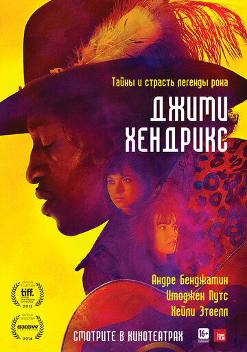 Постер Смотреть фильм Джими Хендрикс 2013 онлайн бесплатно в хорошем качестве