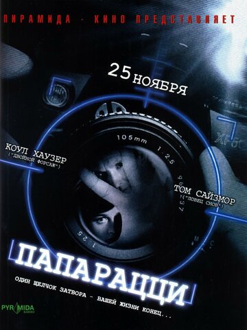 Постер Смотреть фильм Папарацци 2004 онлайн бесплатно в хорошем качестве