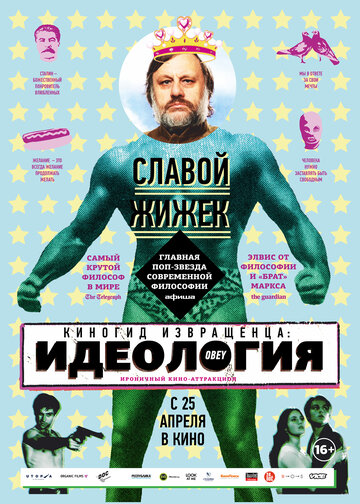 Постер Смотреть фильм Киногид извращенца: Идеология 2012 онлайн бесплатно в хорошем качестве