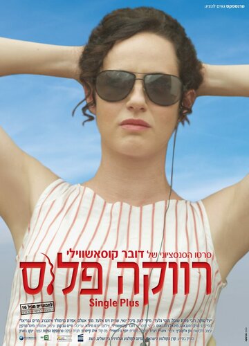 Постер Смотреть фильм Одноместный 2012 онлайн бесплатно в хорошем качестве