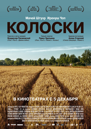 Постер Смотреть фильм Колоски 2012 онлайн бесплатно в хорошем качестве