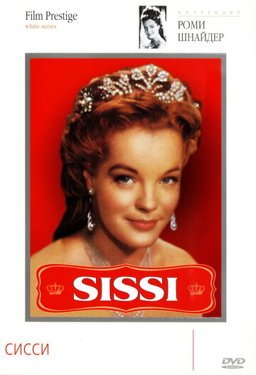 Постер Смотреть фильм Сисси 1955 онлайн бесплатно в хорошем качестве