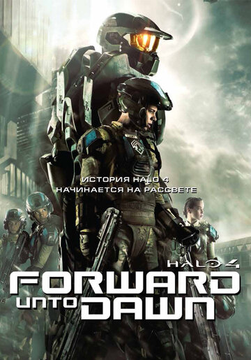 Постер Смотреть сериал Halo 4: Идущий к рассвету 2012 онлайн бесплатно в хорошем качестве