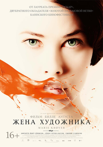 Постер Смотреть фильм Жена художника 2012 онлайн бесплатно в хорошем качестве
