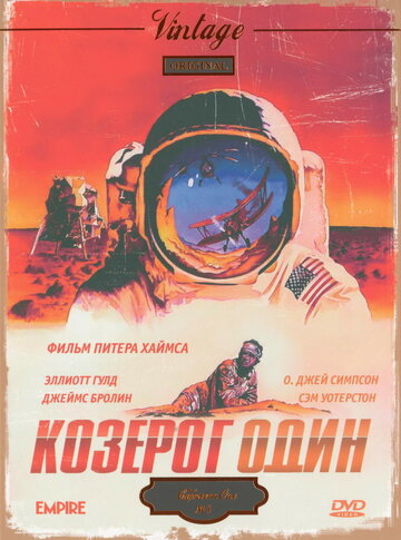 Постер Смотреть фильм Козерог один 1977 онлайн бесплатно в хорошем качестве