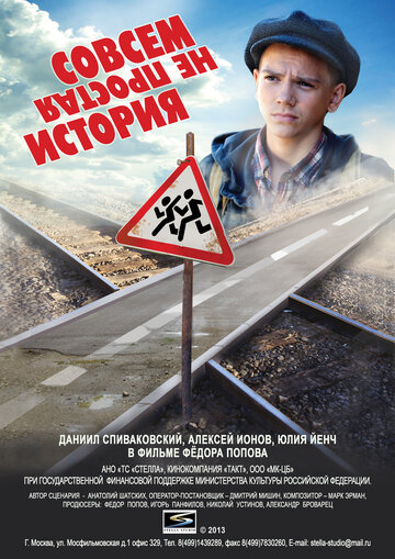 Постер Смотреть фильм Совсем не простая история 2013 онлайн бесплатно в хорошем качестве