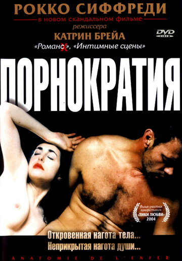 Постер Трейлер фильма Порнократия 2004 онлайн бесплатно в хорошем качестве