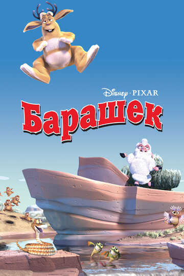 Смотреть Барашек онлайн в HD качестве 720p