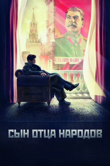 Постер Смотреть сериал Сын отца народов 2013 онлайн бесплатно в хорошем качестве