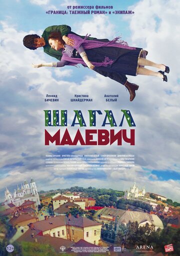 Смотреть Шагал – Малевич онлайн в HD качестве 720p