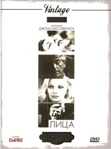 Постер Трейлер фильма Лица 1968 онлайн бесплатно в хорошем качестве