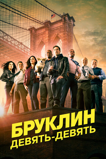 Смотреть Бруклин 9-9 онлайн в HD качестве 720p