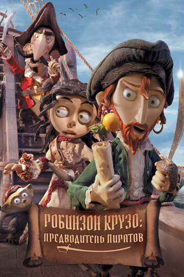 Постер Смотреть фильм Робинзон Крузо: Предводитель пиратов 2012 онлайн бесплатно в хорошем качестве