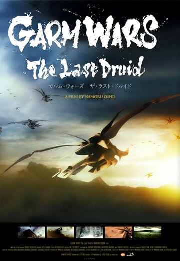 Постер Смотреть фильм Последний друид: Войны гармов 2014 онлайн бесплатно в хорошем качестве