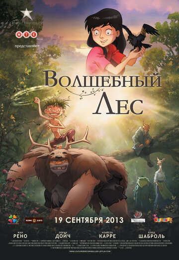 Постер Смотреть фильм День ворон / Волшебный лес 2012 онлайн бесплатно в хорошем качестве
