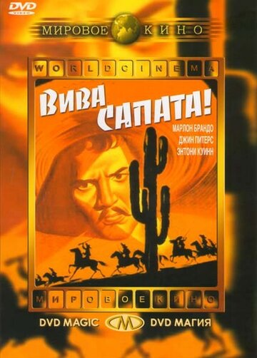 Постер Трейлер фильма Вива, Сапата! 1952 онлайн бесплатно в хорошем качестве