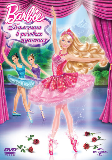 Постер Смотреть фильм Barbie: Балерина в розовых пуантах 2013 онлайн бесплатно в хорошем качестве