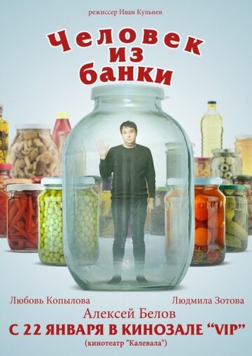 Постер Смотреть фильм Человек из банки 2012 онлайн бесплатно в хорошем качестве