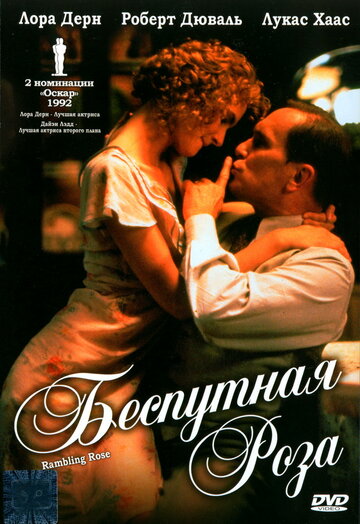 Постер Смотреть фильм Беспутная Роза 1991 онлайн бесплатно в хорошем качестве
