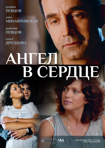 Постер Смотреть сериал Ангел в сердце 2013 онлайн бесплатно в хорошем качестве