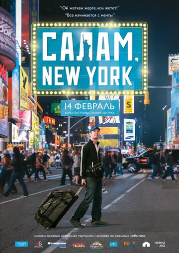 Постер Смотреть фильм Салам, Нью-Йорк! 2013 онлайн бесплатно в хорошем качестве