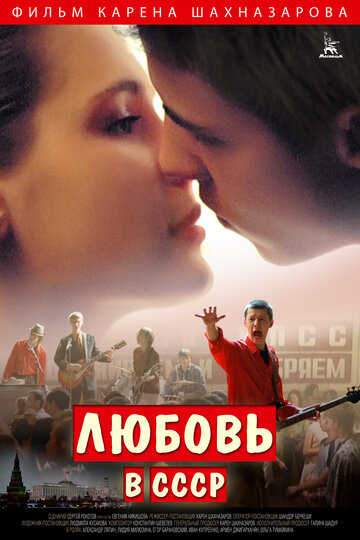 Смотреть Любовь в СССР онлайн в HD качестве 720p