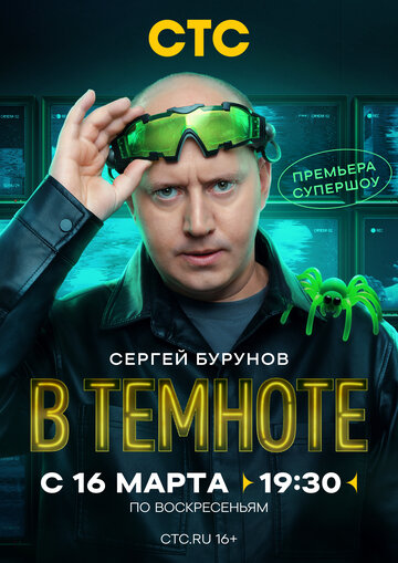 Смотреть В темноте онлайн в HD качестве 720p